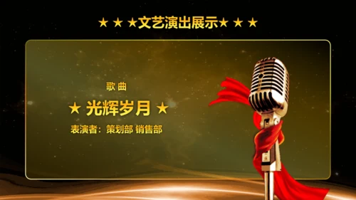 企业年度誓师大会年会暨颁奖典礼晚会通用PPT模板