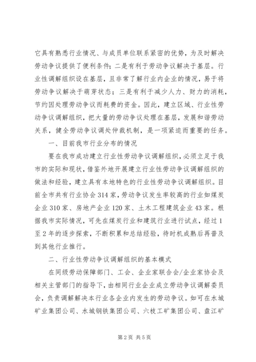 社保局劳动争议工作计划.docx