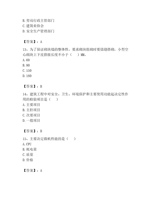 2023年资料员资格考试题库综合卷