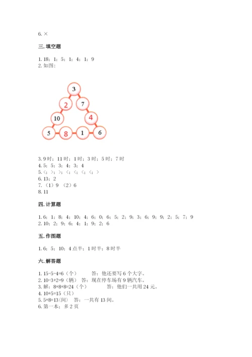 人教版一年级上册数学期末测试卷附答案（完整版）.docx