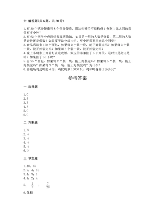 人教版数学五年级下册期末测试卷（典型题）.docx