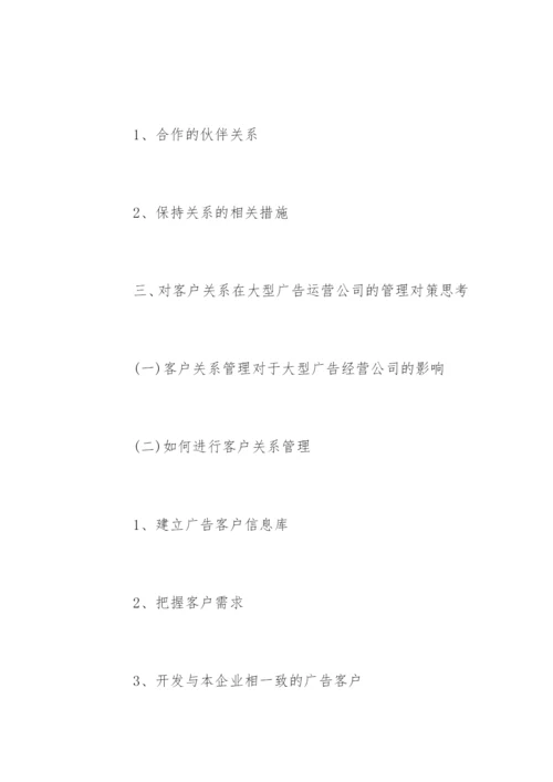 广告学论文开题报告精选.docx