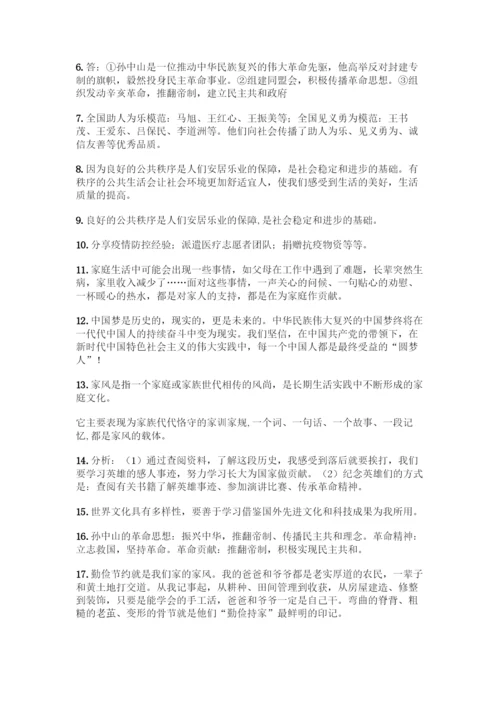 部编版五年级下册道德与法治简答题50道含答案【完整版】.docx