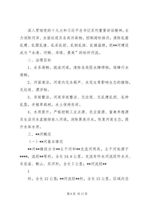 乡镇第三季度河长制的工作计划[小编整理].docx