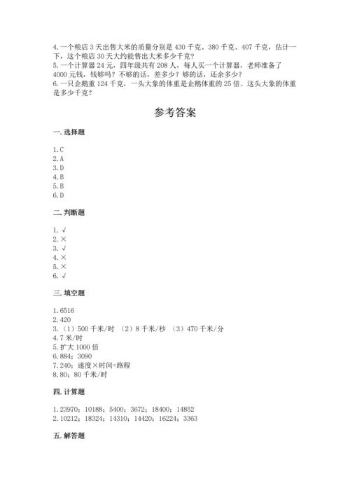 北京版四年级上册数学第二单元 乘法 测试卷带答案（能力提升）.docx