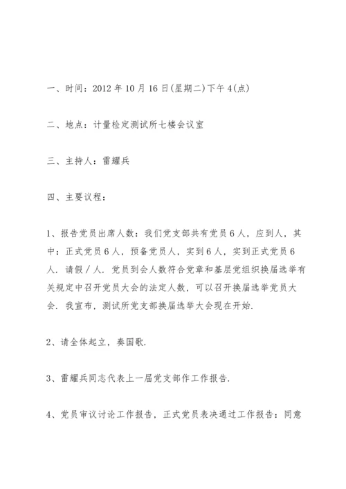 支委会换届选举会议流程 3篇.docx