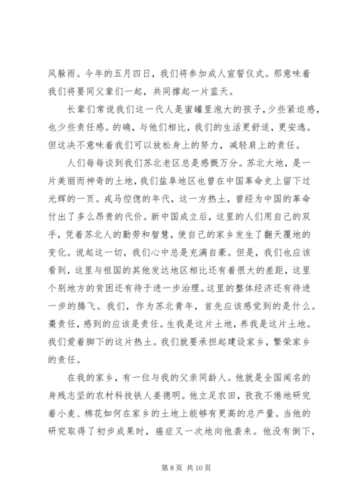 关于五四青年节的演讲稿.docx