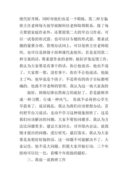 教研组长会议主持词范文