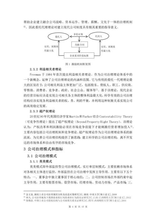 四川地区上市公司公司治理现状分析-毕业论文定稿.docx