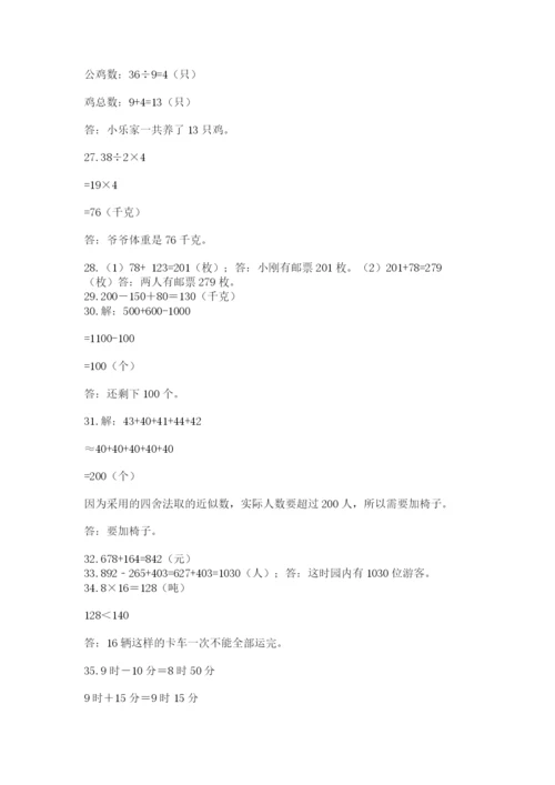 小学三年级数学应用题50道附答案（精练）.docx