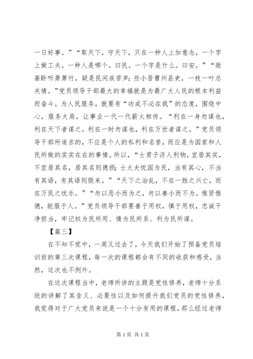 增强党性修养心得体会五篇.docx