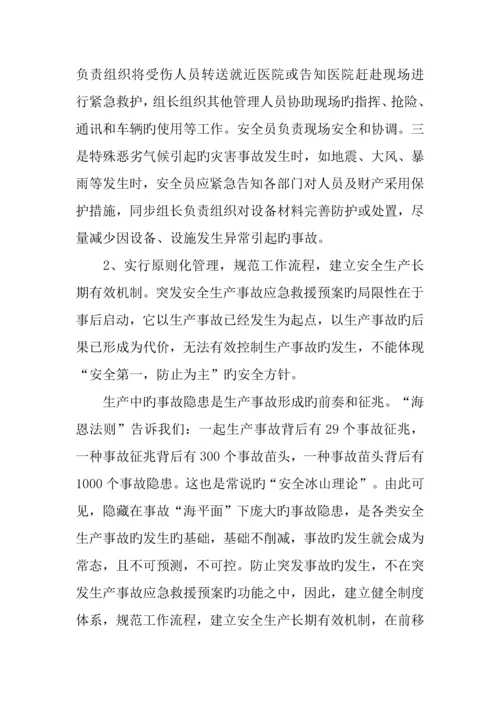 全方位构建企业应急保障体系.docx