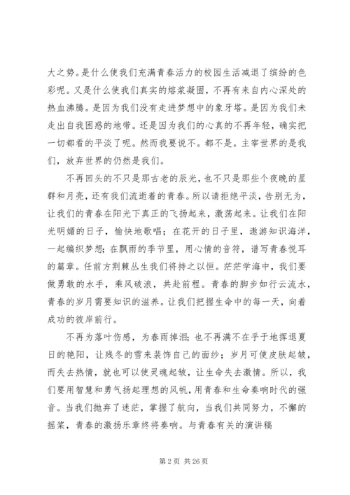 关于青春的演讲稿 (3).docx