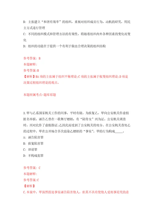 2022江西南昌市西湖区人社局劳动仲裁院、劳动监察大队招募见习人员2人自我检测模拟卷含答案解析2