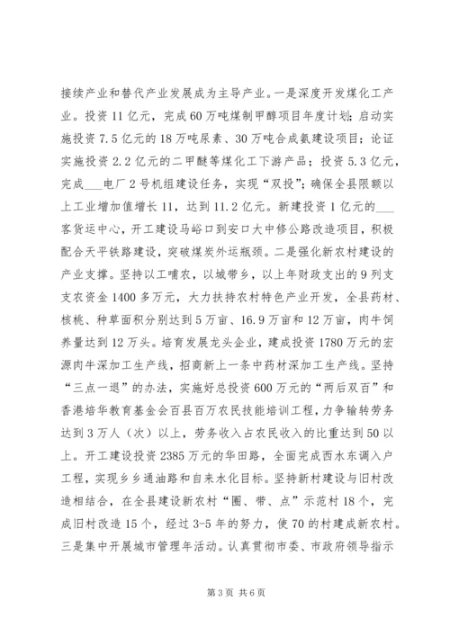 县委书记在全市经济工作会议上的发言.docx