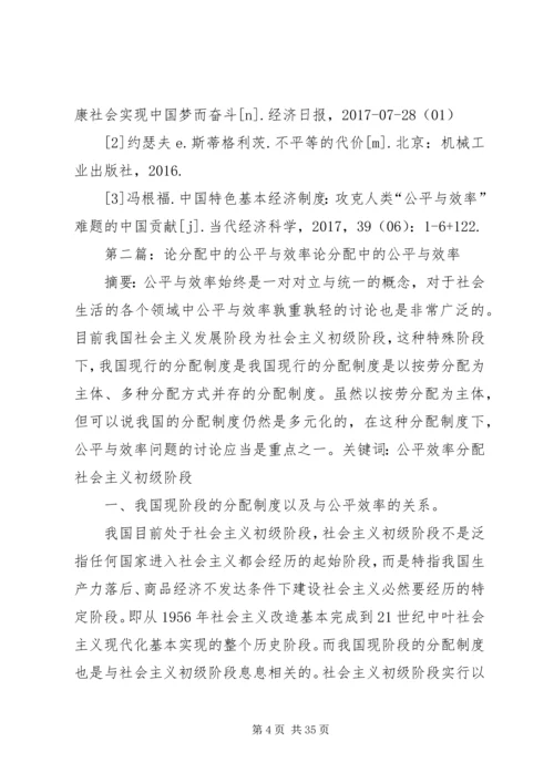 从收入分配看社会主义市场经济中的公平与效率.docx
