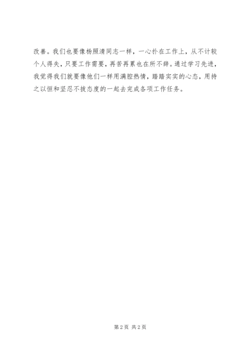 学习杨照清先进事迹心得体会 (2).docx