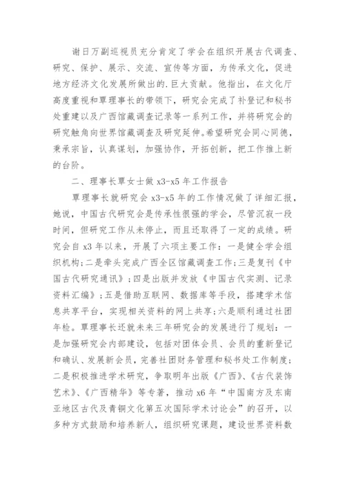 理事会会议纪要-会议纪要.docx