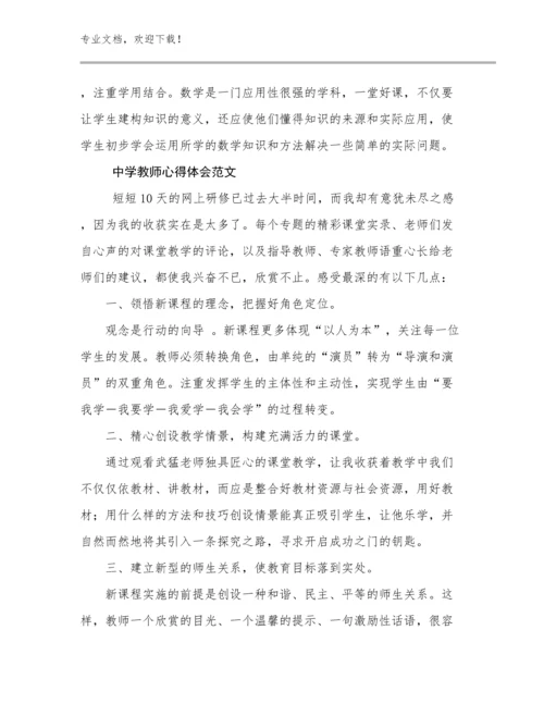 中学教师心得体会范文优选范文12篇合辑.docx