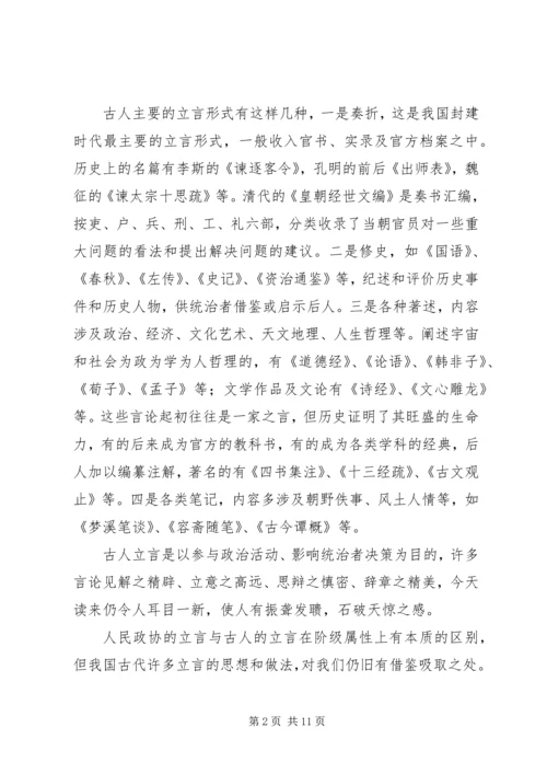 从立言看人民政协的地位和作用.docx