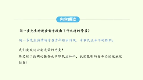 第13课 最后一次讲演 统编版语文八年级下册 同步精品课件