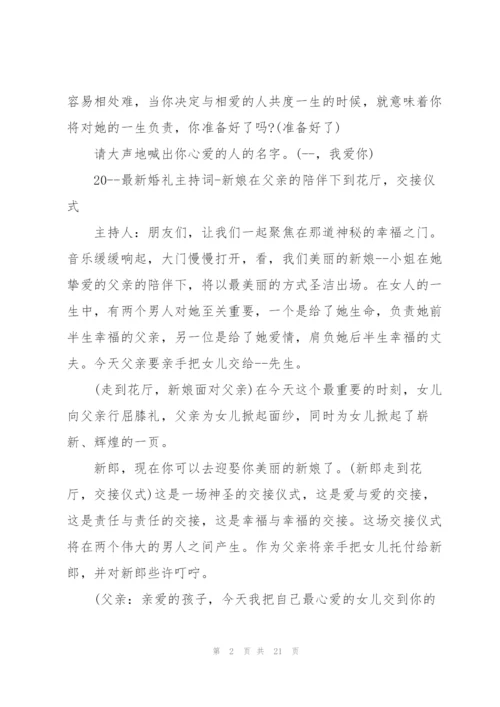 婚礼主婚人发言稿文集范本五篇.docx