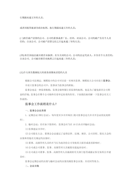 公司治理培训内容笔记.docx