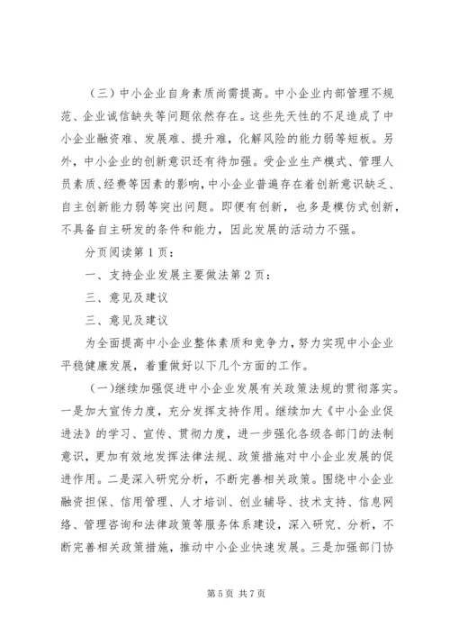 市发改委支持企业发展情况汇报.docx