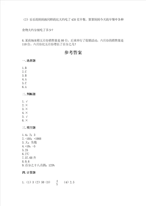 北师大版数学六年级下学期期末综合素养提升卷及完整答案历年真题