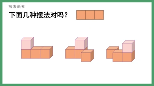 新人教版数学五年级下册1.1  观察物体（三）课件(共28张PPT)