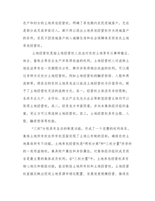 《中华人民共和国农村土地承包法》讲稿.docx