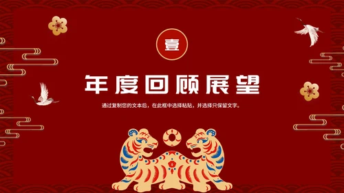 凝心聚力共创未来公司年终大会PPT模板