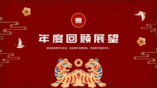 凝心聚力共创未来公司年终大会PPT模板