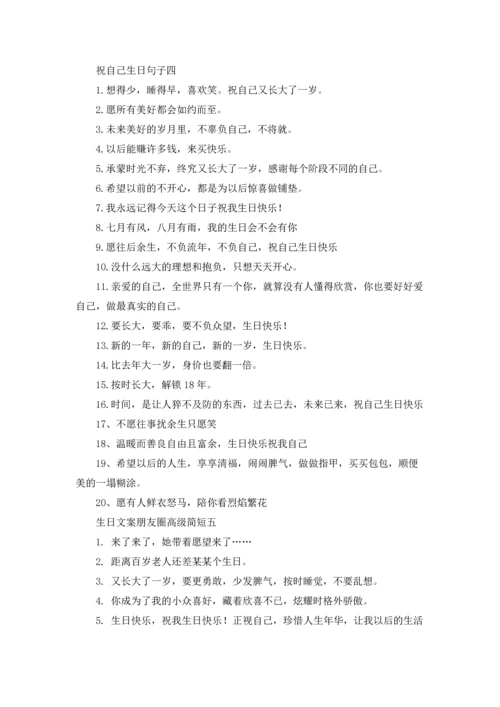 适合发朋友圈生日的说说文案10篇.docx