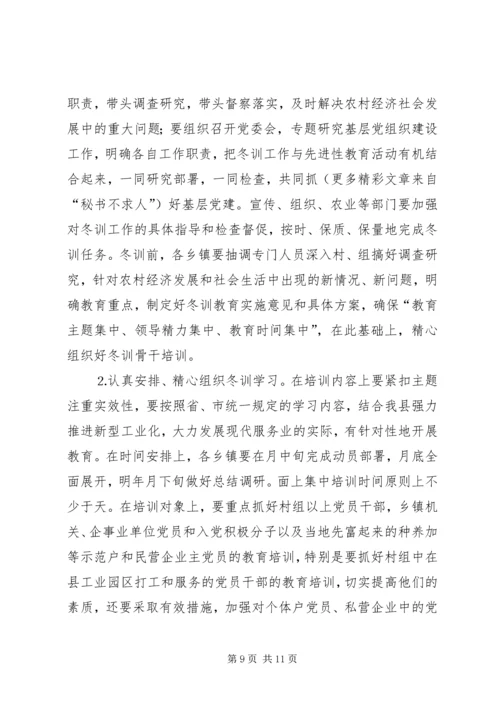 县委宣传部长党员冬训动员讲话 (7).docx