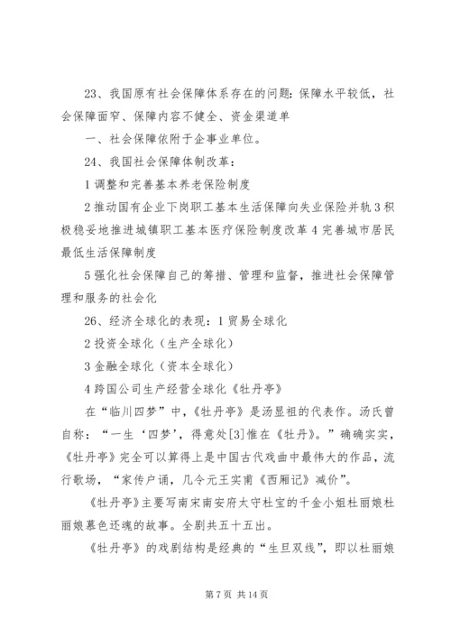 学习马克思主义政治经济学之感想 (4).docx