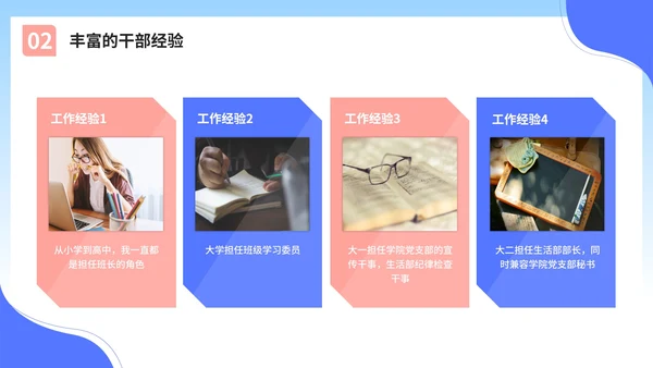 蓝色渐变学生会竞选自我介绍PPT模板