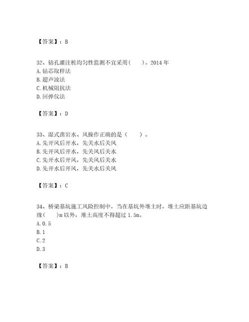 一级建造师之一建公路工程实务考试题库及完整答案（考点梳理）