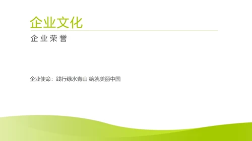 绿色简约风园林公司销售展销会活动方案PPT模板