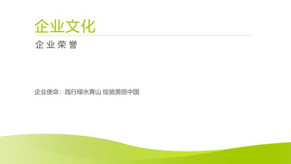 绿色简约风园林公司销售展销会活动方案PPT模板