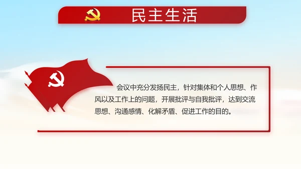 红色党风廉政党课教育动态PPT模板