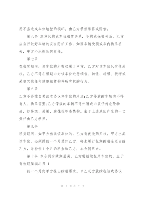 个人车位租赁合同范文.docx