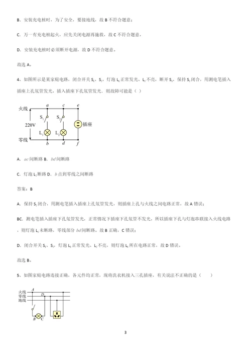 人教版2023初中物理九年级物理全册第十九章生活用电知识点汇总.docx