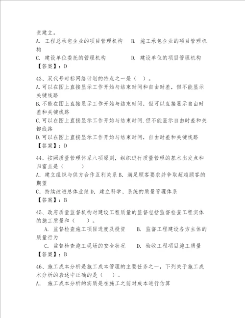 一级建造师继续教育最全题库及参考答案基础题