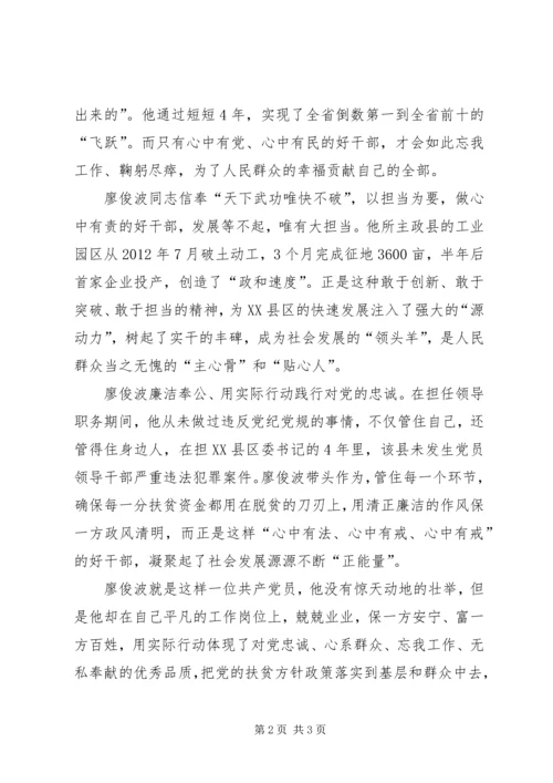 学习廖俊波同志先进事迹的心得体会 (3).docx