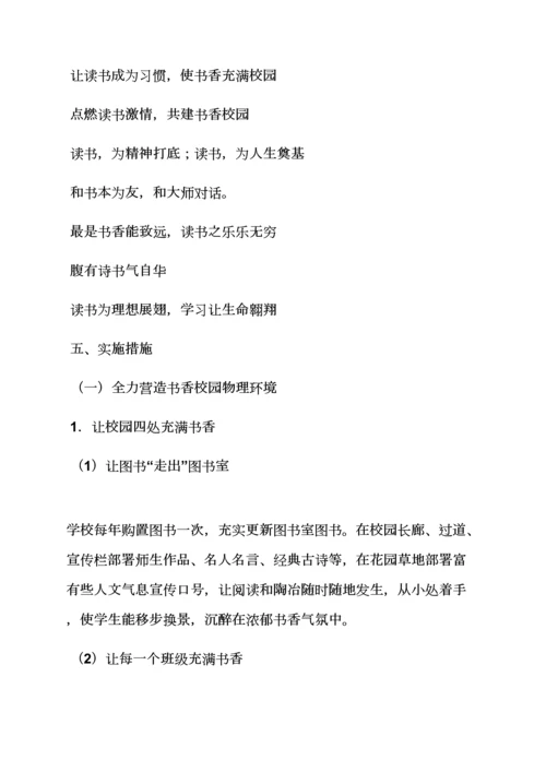 学校作文之校园读书会活动专项方案.docx