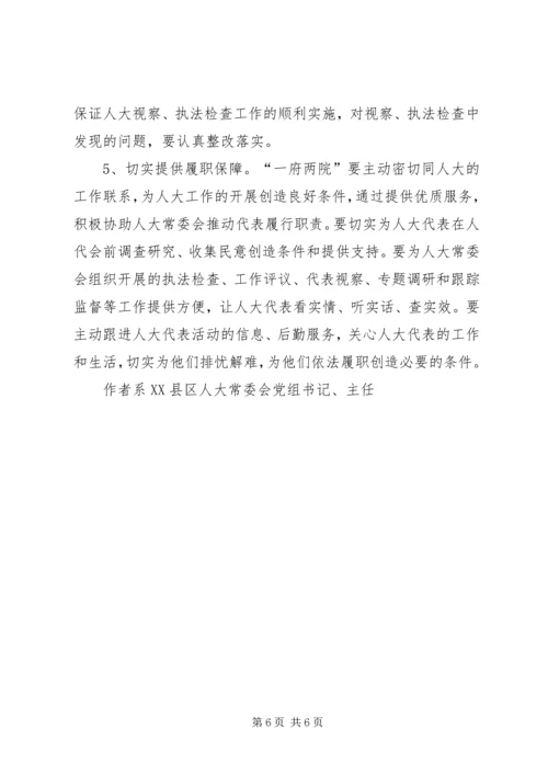 做好人大工作服务发展大局.docx