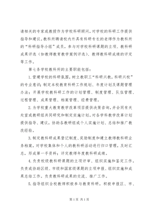 学校科研工作管理制度.docx