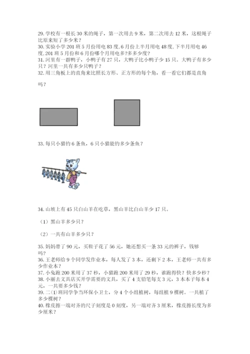 小学二年级数学应用题大全【典型题】.docx