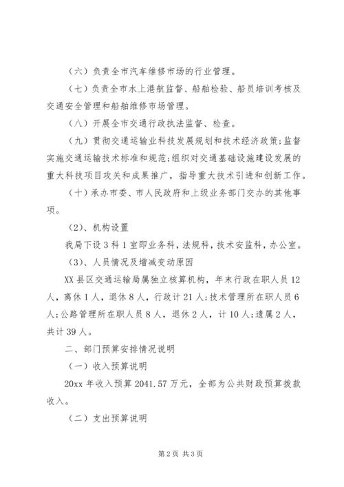 交通运输局三公经费自查报告.docx